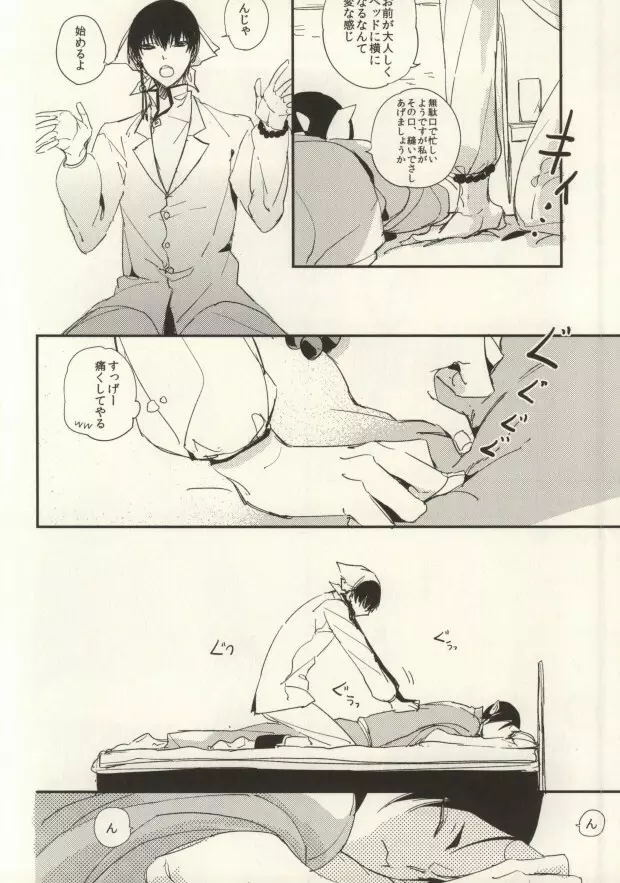 一葉知秋 - page7
