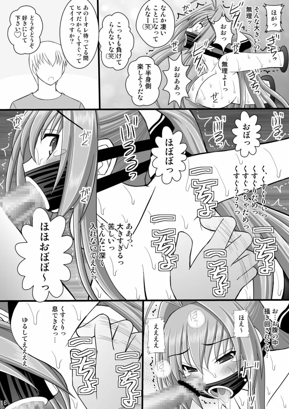 賞品女II - page15