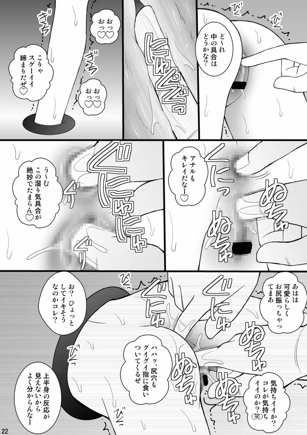 賞品女II - page21