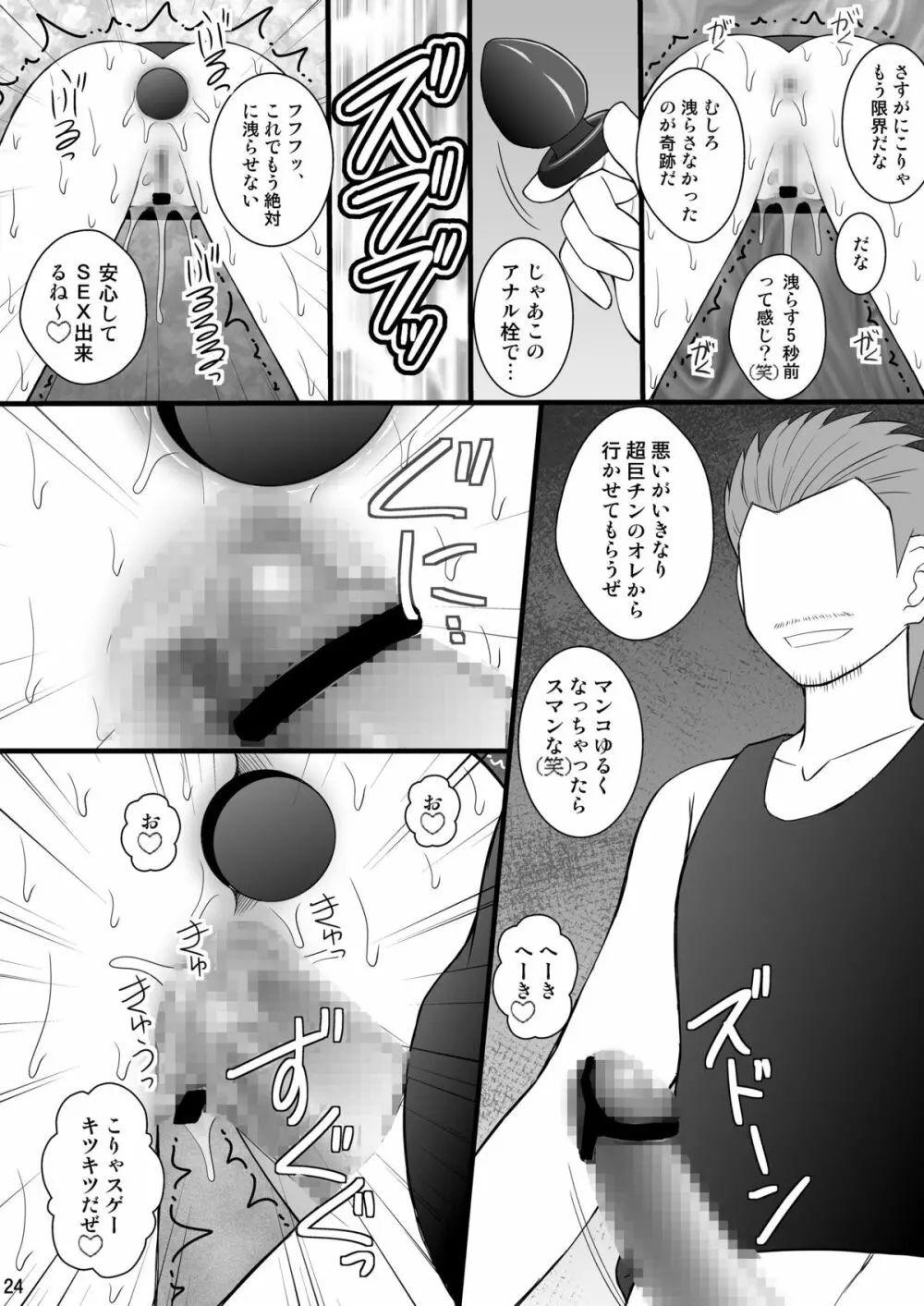 賞品女II - page23