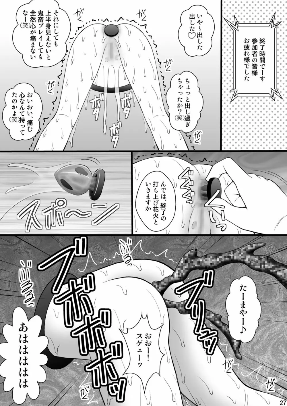 賞品女II - page26