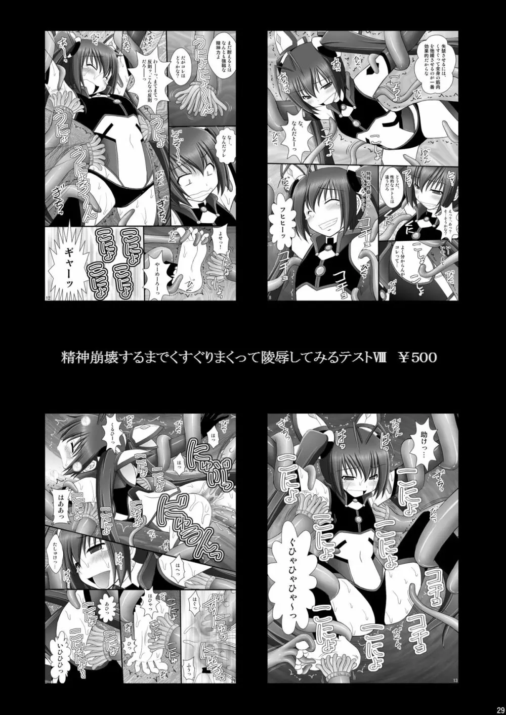 賞品女II - page28