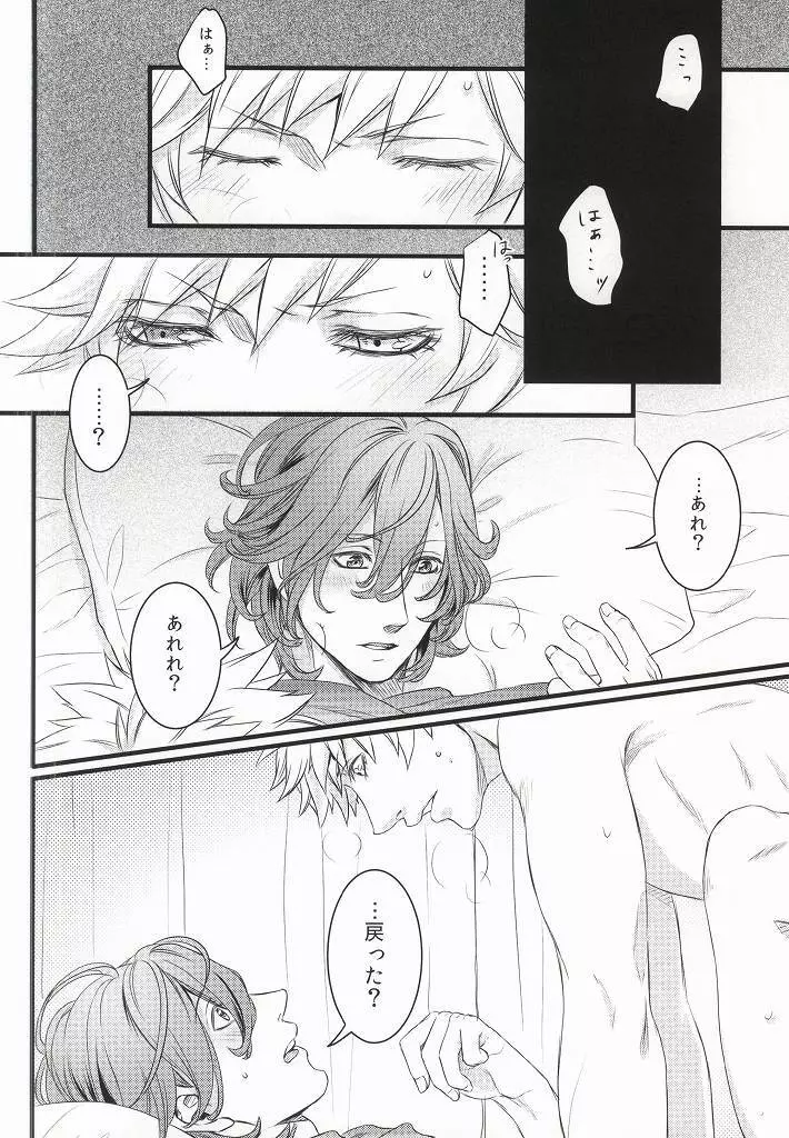 チェンジ! - page25