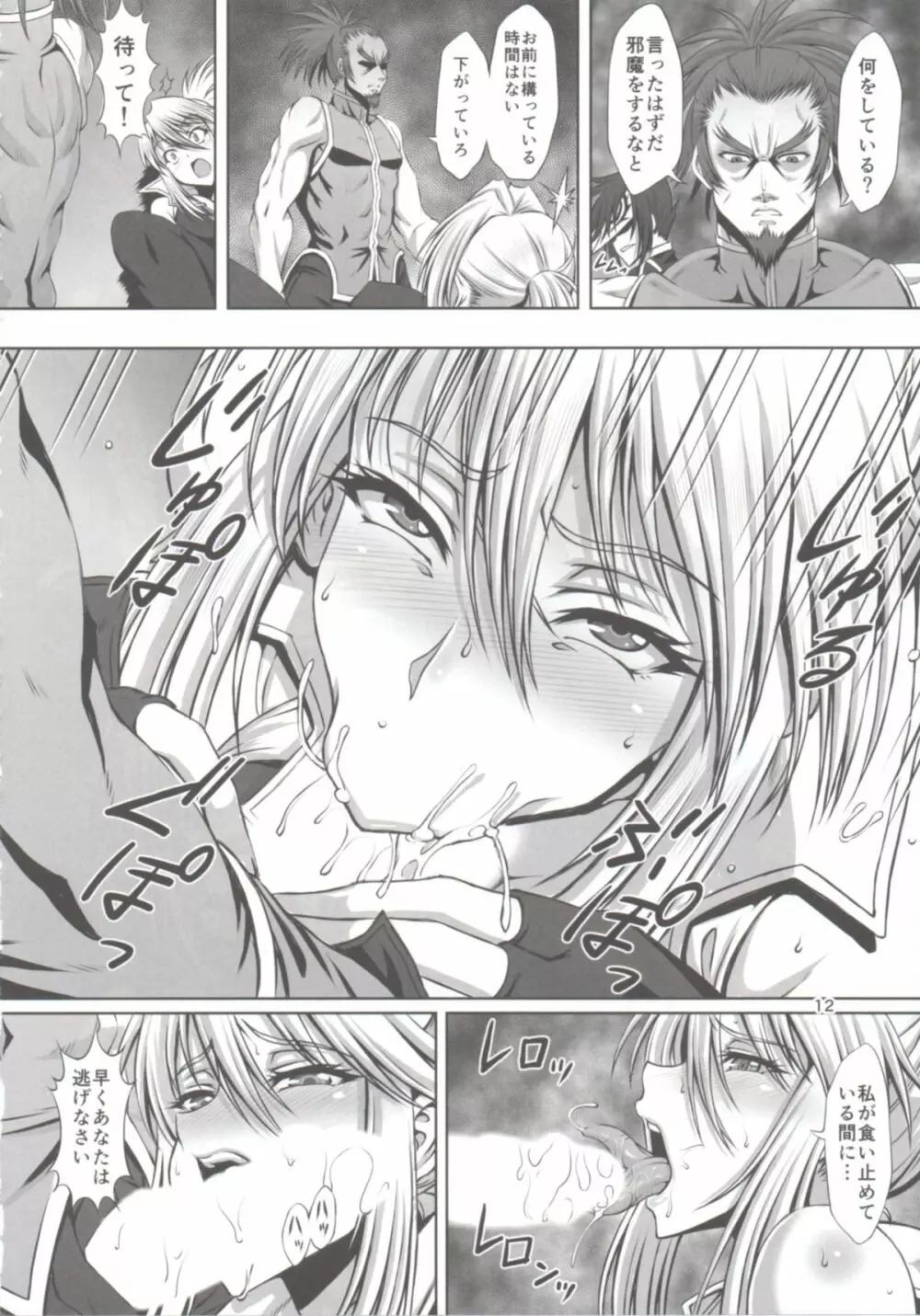 真◎ - page11