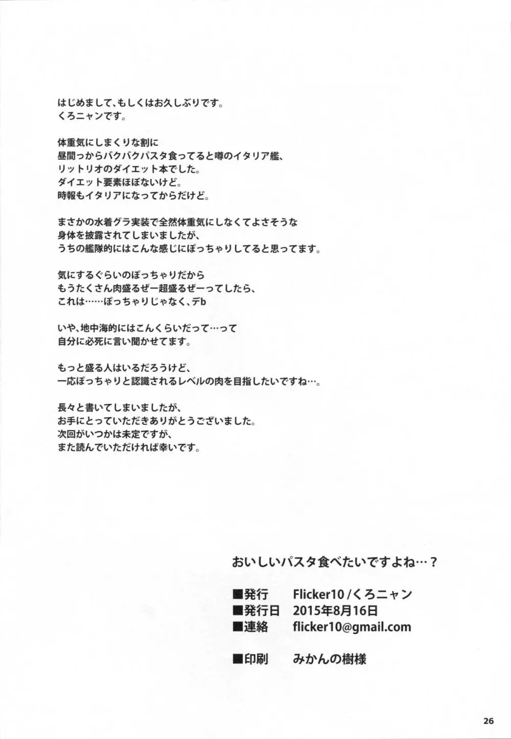 おいしいパスタ食べたいですよね...? - page25