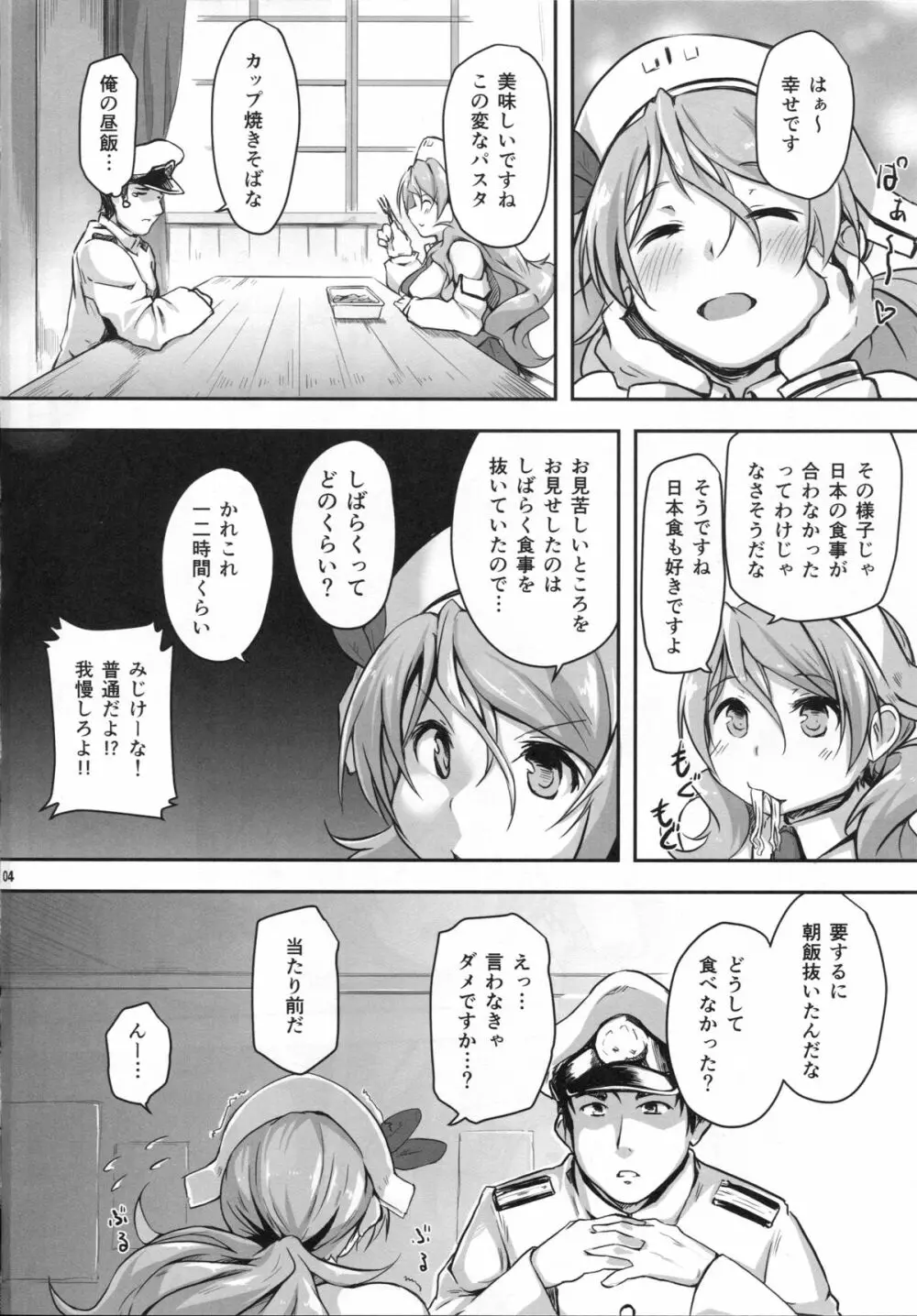 おいしいパスタ食べたいですよね...? - page3