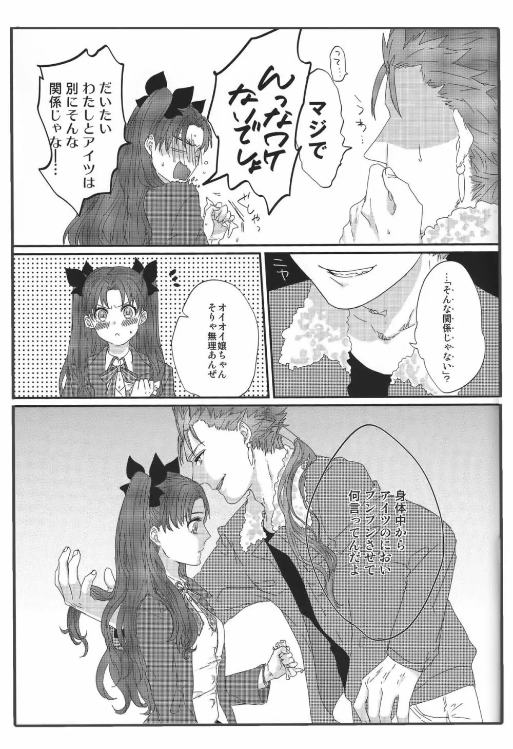 ミス・パーフェクトの××× - page12