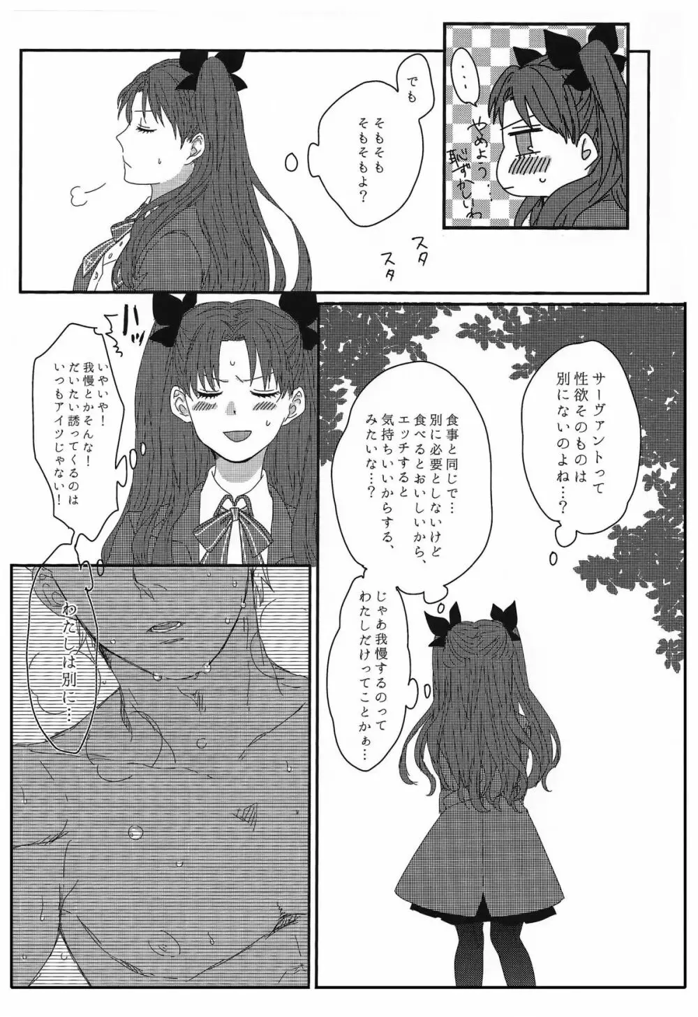 ミス・パーフェクトの××× - page15