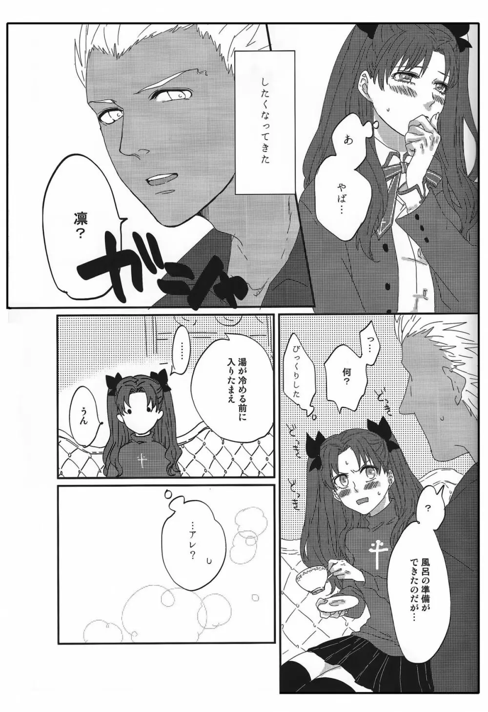 ミス・パーフェクトの××× - page16