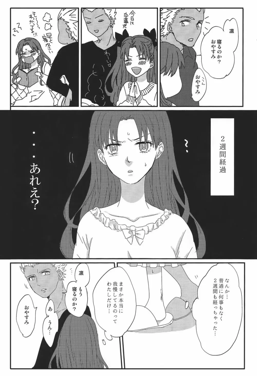 ミス・パーフェクトの××× - page17