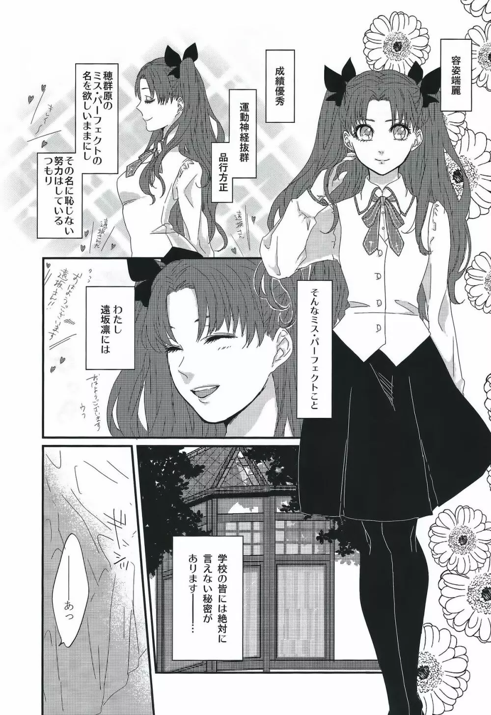 ミス・パーフェクトの××× - page2