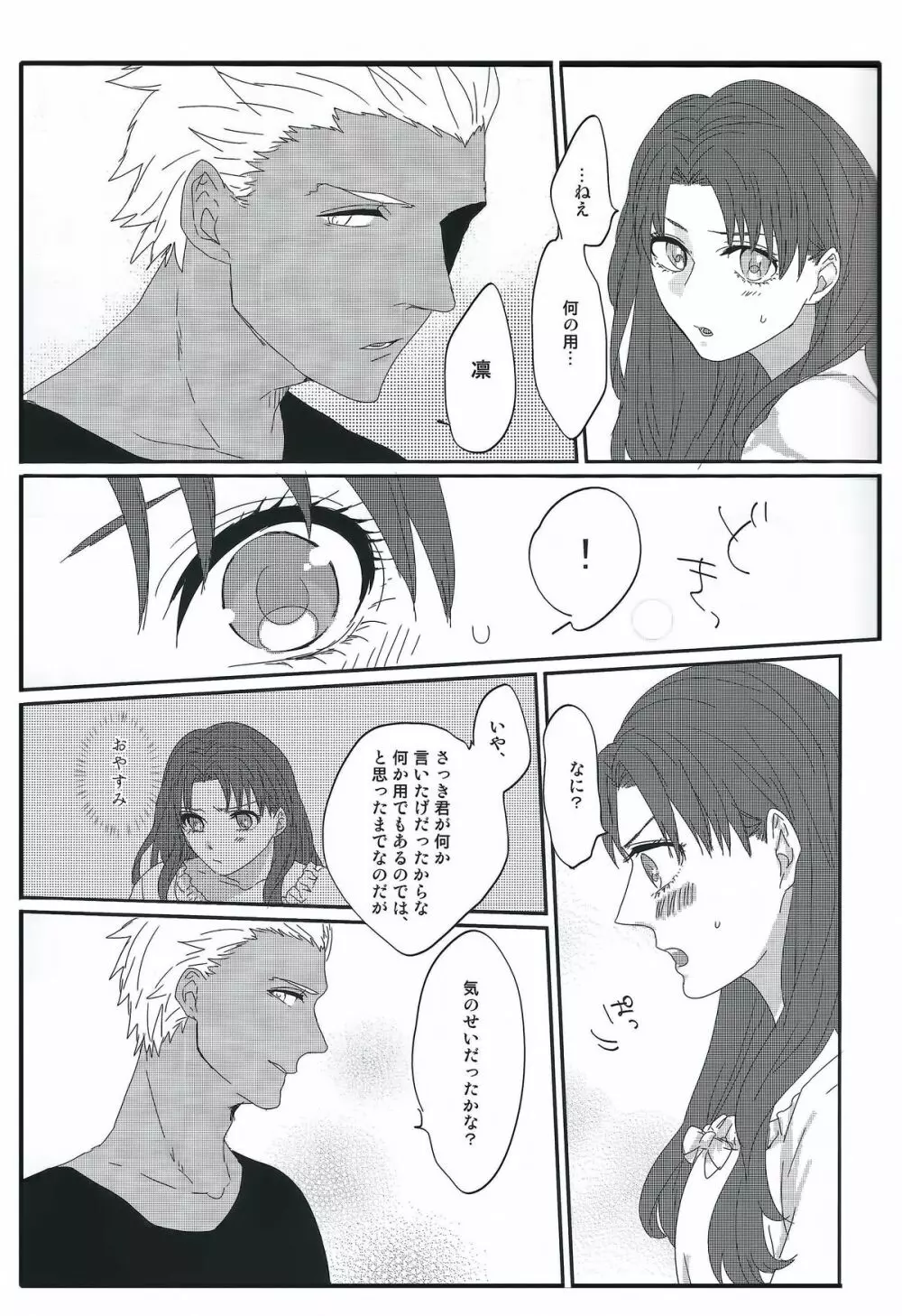 ミス・パーフェクトの××× - page20