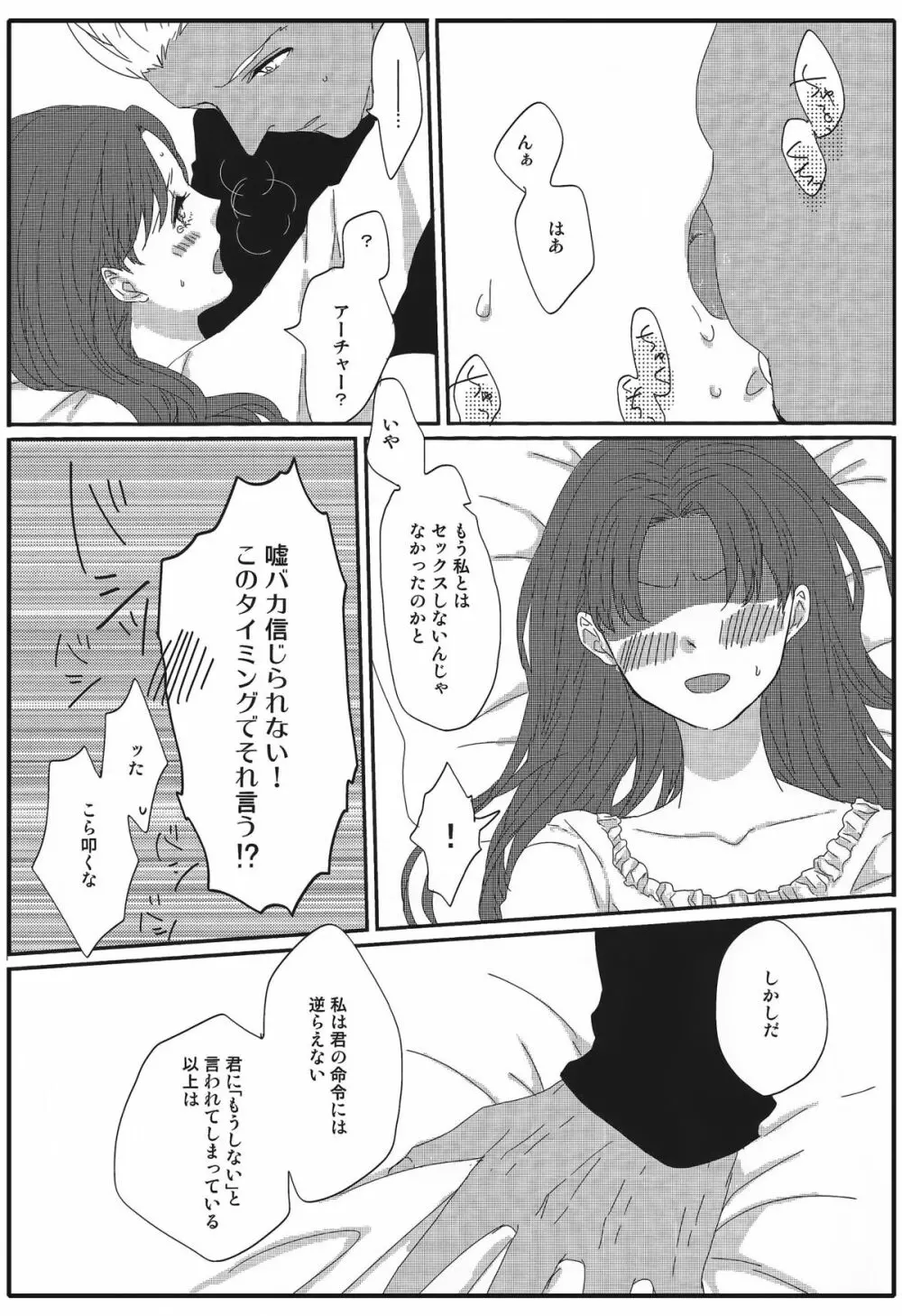 ミス・パーフェクトの××× - page23