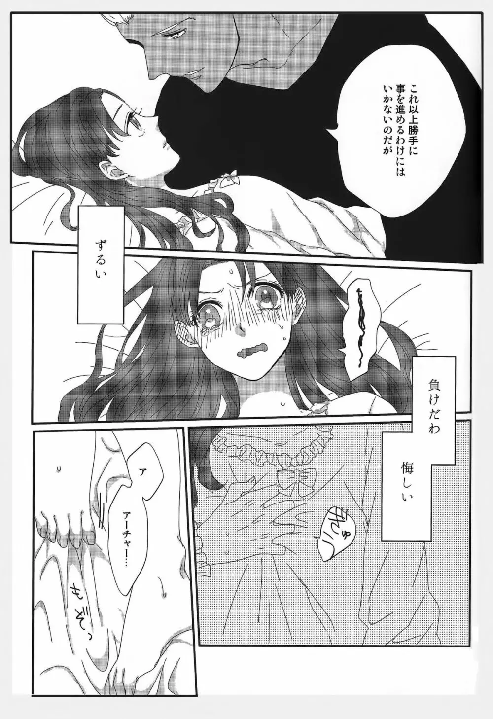 ミス・パーフェクトの××× - page24