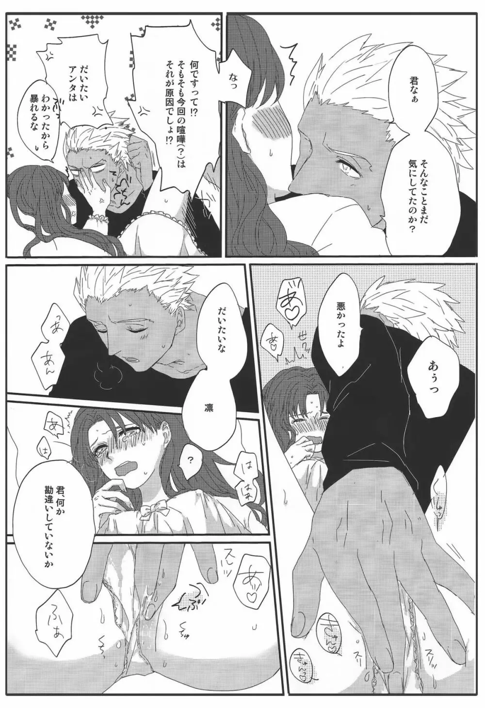 ミス・パーフェクトの××× - page27