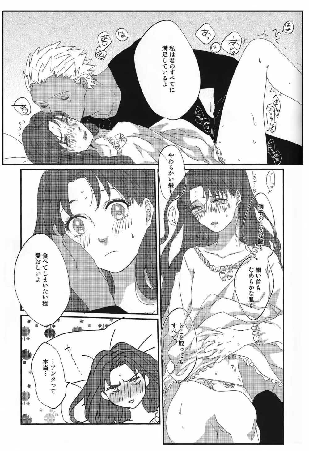 ミス・パーフェクトの××× - page28