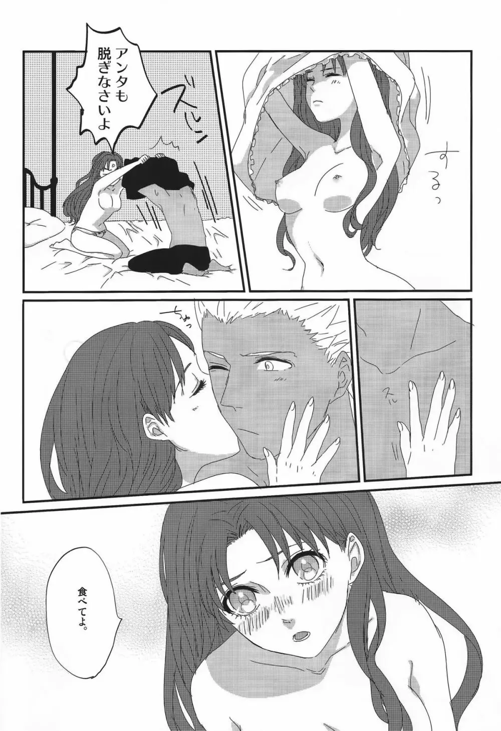 ミス・パーフェクトの××× - page29