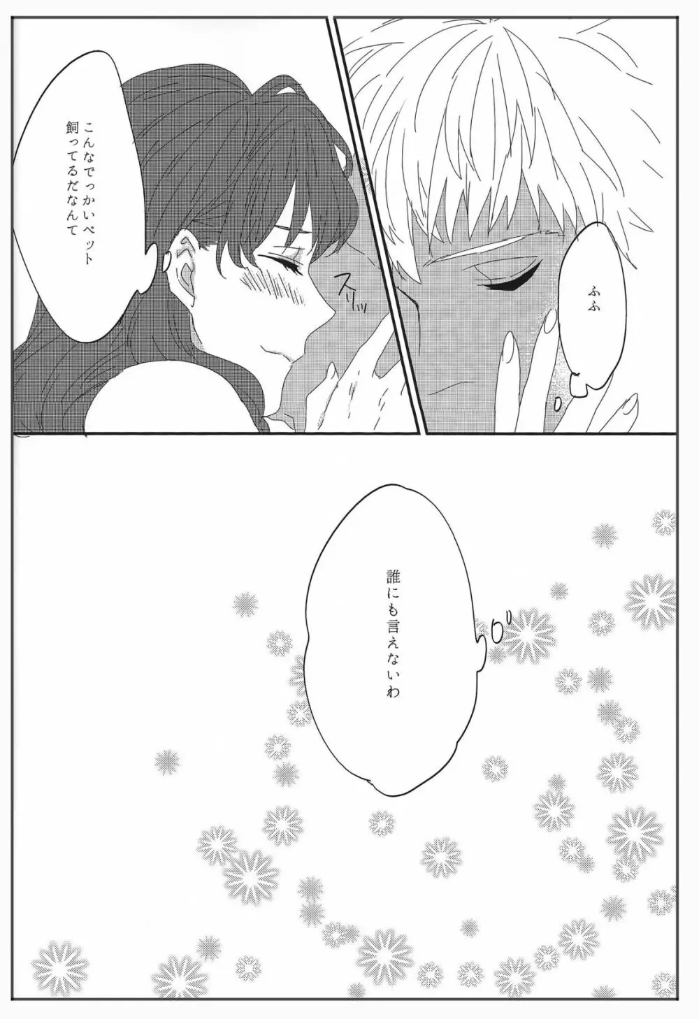 ミス・パーフェクトの××× - page37