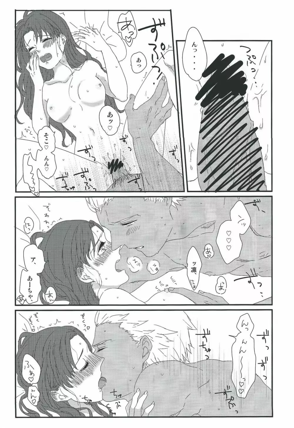 ミス・パーフェクトの××× - page4