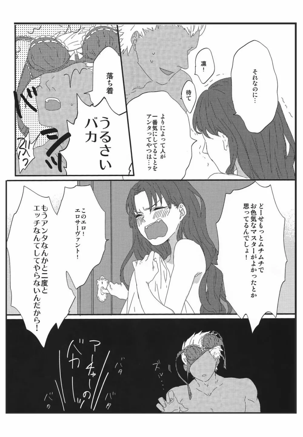ミス・パーフェクトの××× - page9