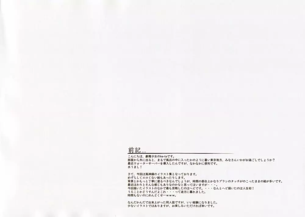 御祭霊風 - page3