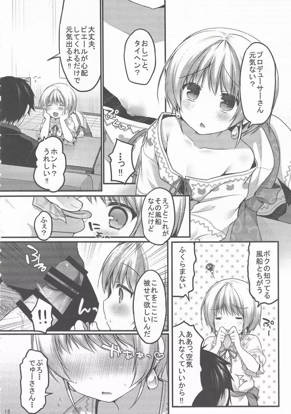 ぴええっち! - page16
