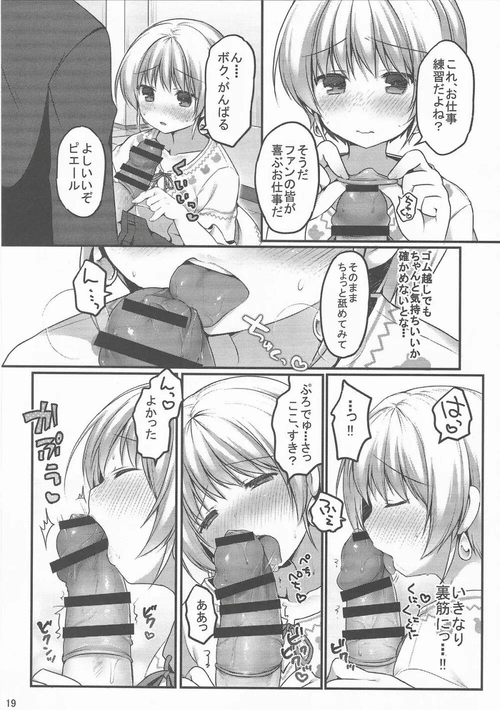 ぴええっち! - page17