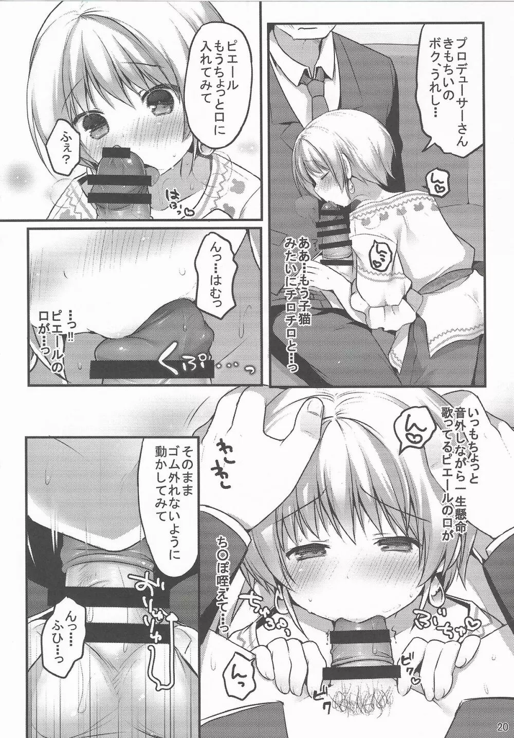 ぴええっち! - page18