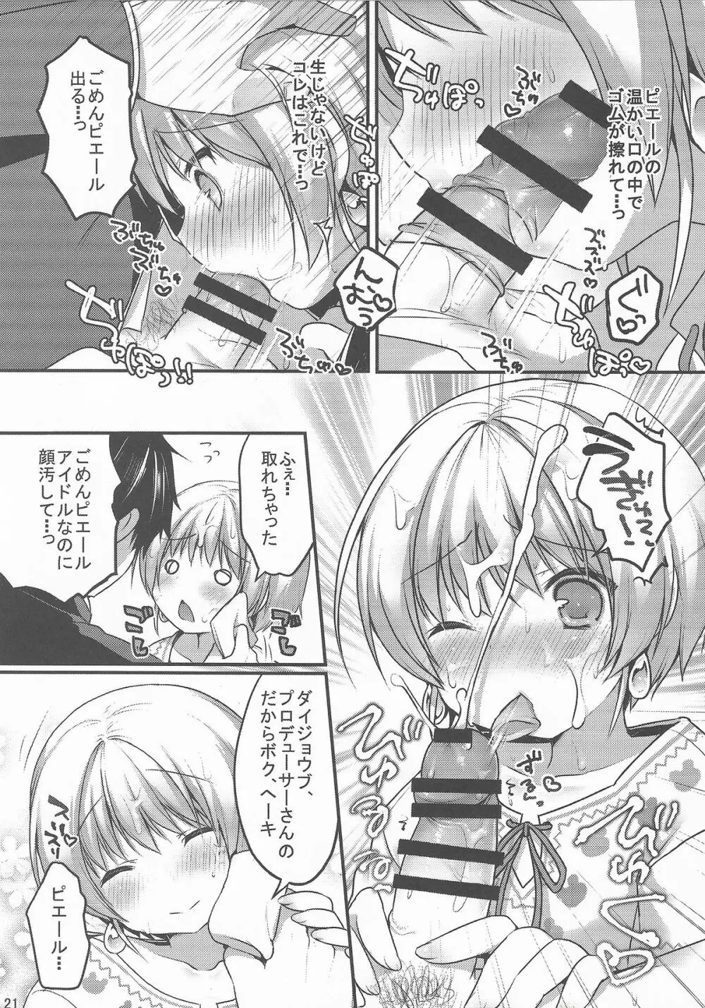 ぴええっち! - page19