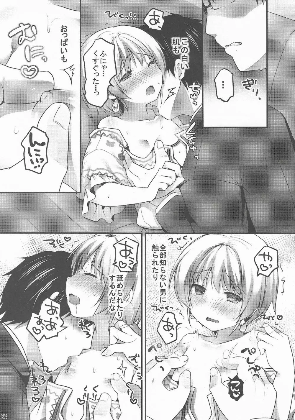 ぴええっち! - page21