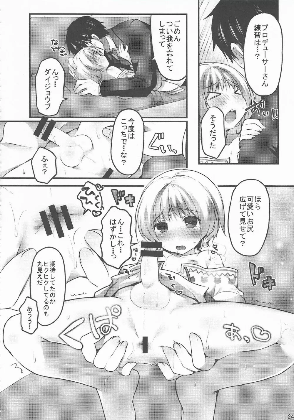 ぴええっち! - page22