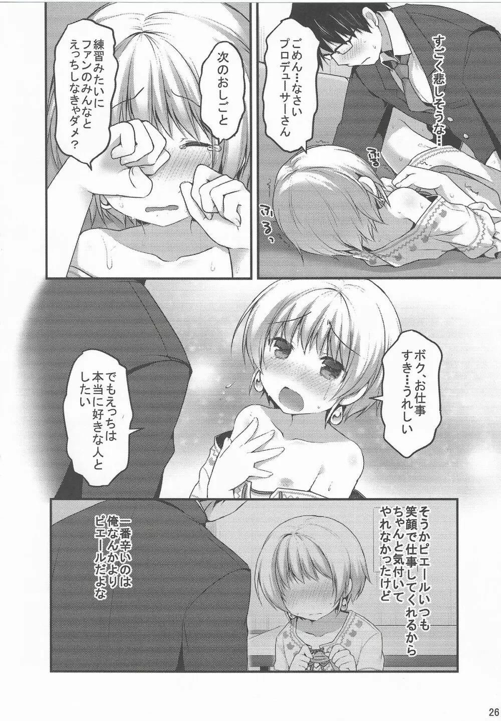 ぴええっち! - page24