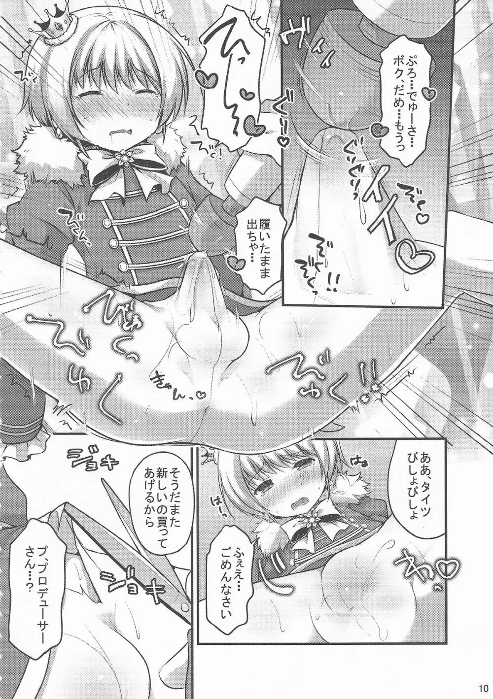 ぴええっち! - page8