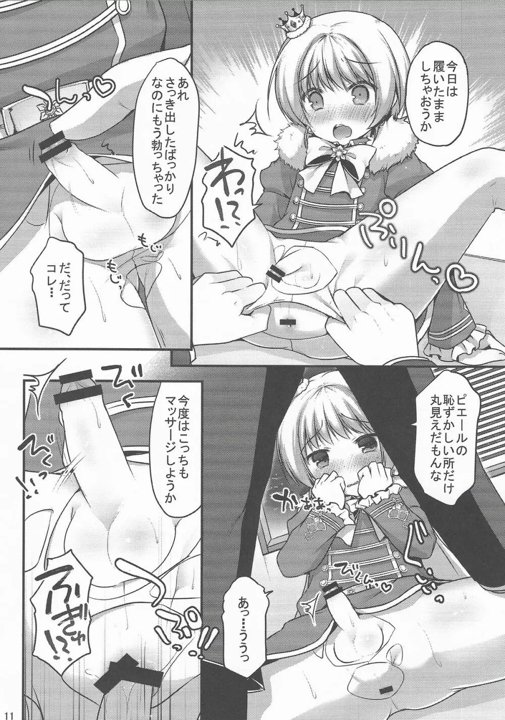 ぴええっち! - page9