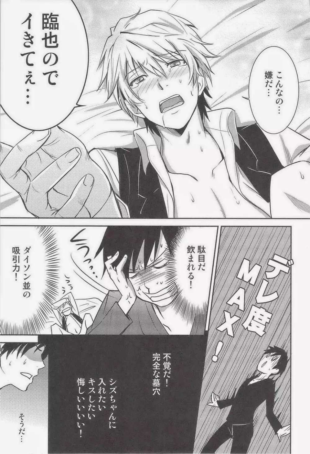 シズ☆デレ - page22