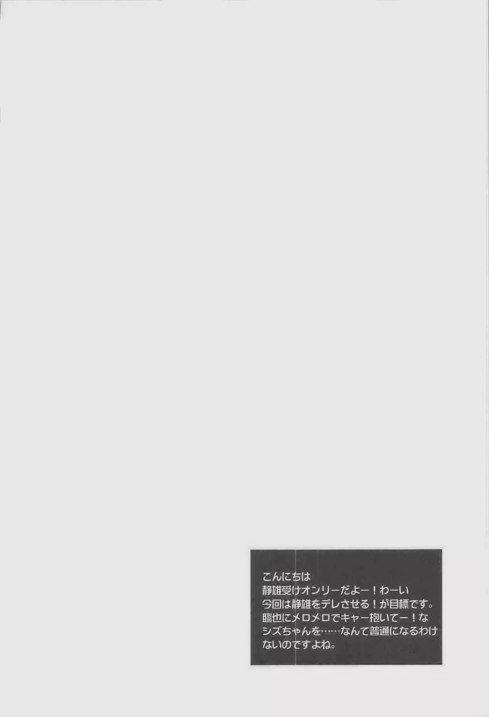 シズ☆デレ - page3
