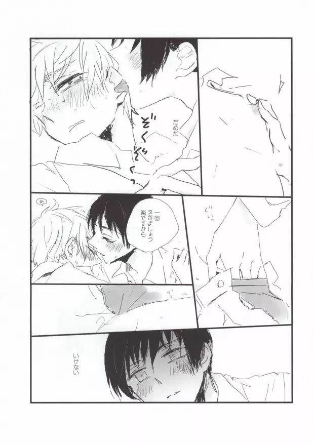 MILK AND HONEY - page11