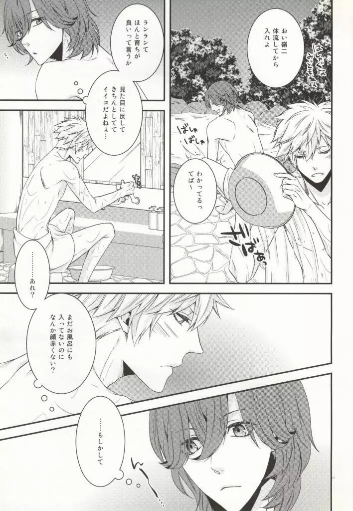 8話嶺蘭ちゃんのアレな本。 - page10