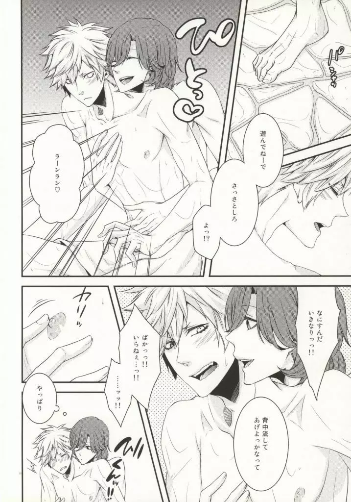 8話嶺蘭ちゃんのアレな本。 - page11