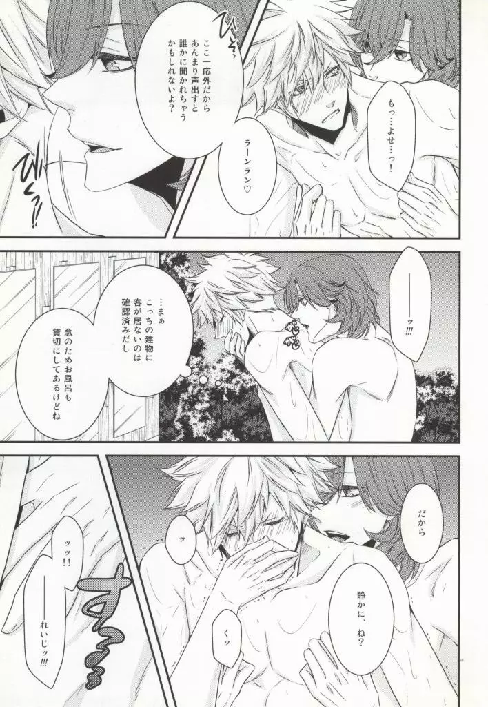 8話嶺蘭ちゃんのアレな本。 - page14