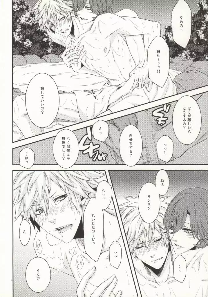 8話嶺蘭ちゃんのアレな本。 - page15