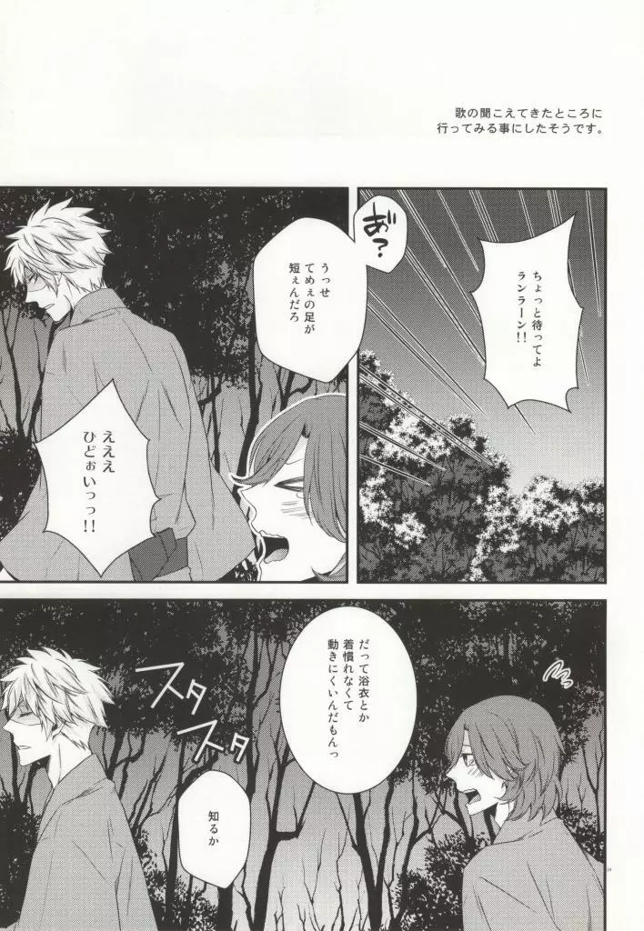 8話嶺蘭ちゃんのアレな本。 - page18