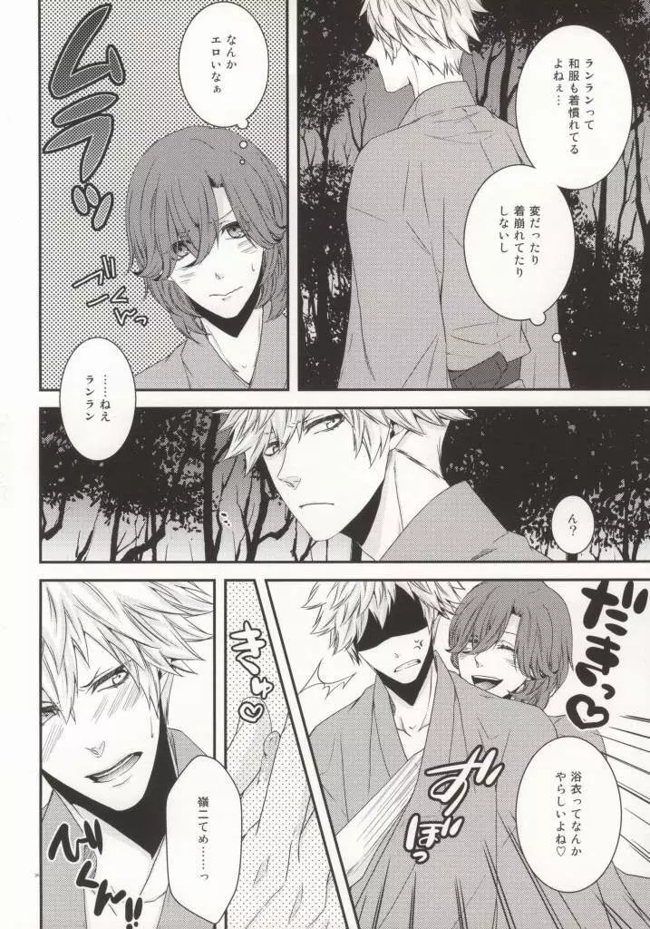 8話嶺蘭ちゃんのアレな本。 - page19