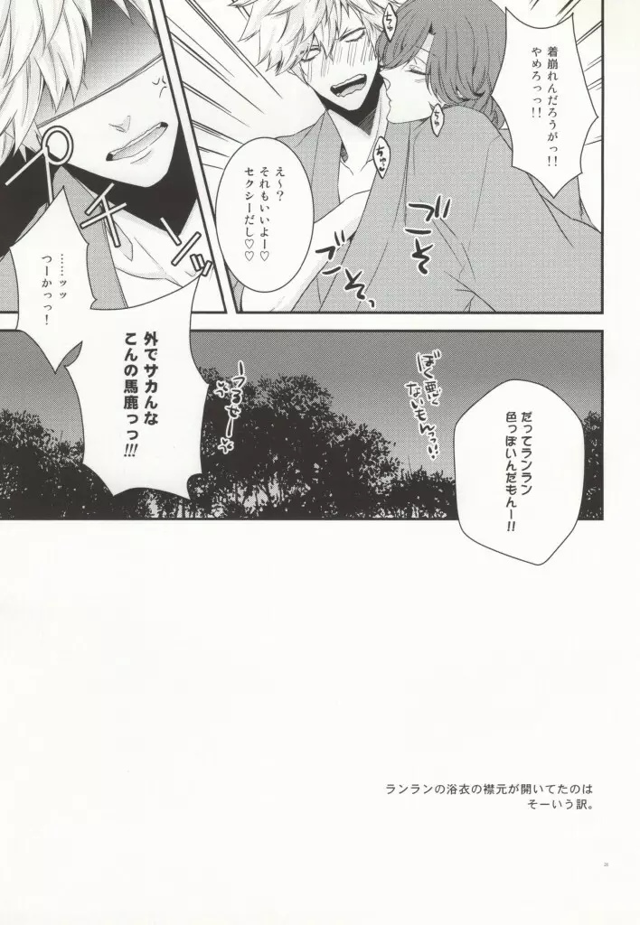 8話嶺蘭ちゃんのアレな本。 - page20
