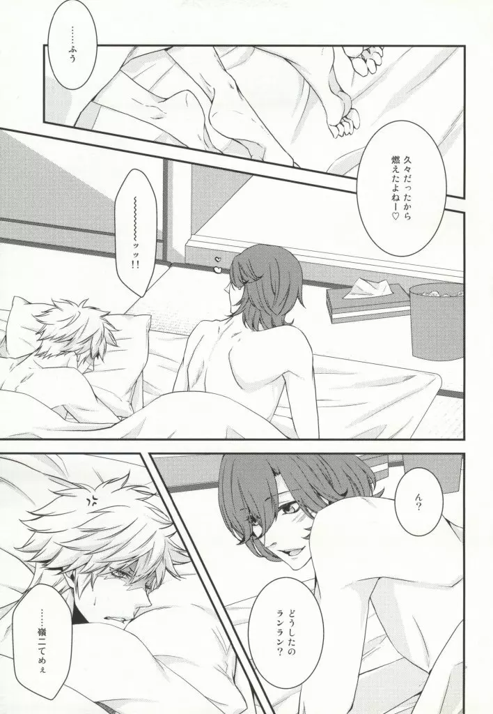 8話嶺蘭ちゃんのアレな本。 - page4