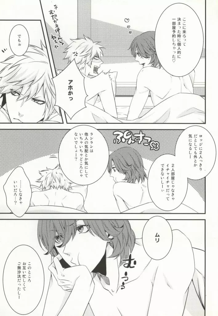 8話嶺蘭ちゃんのアレな本。 - page6