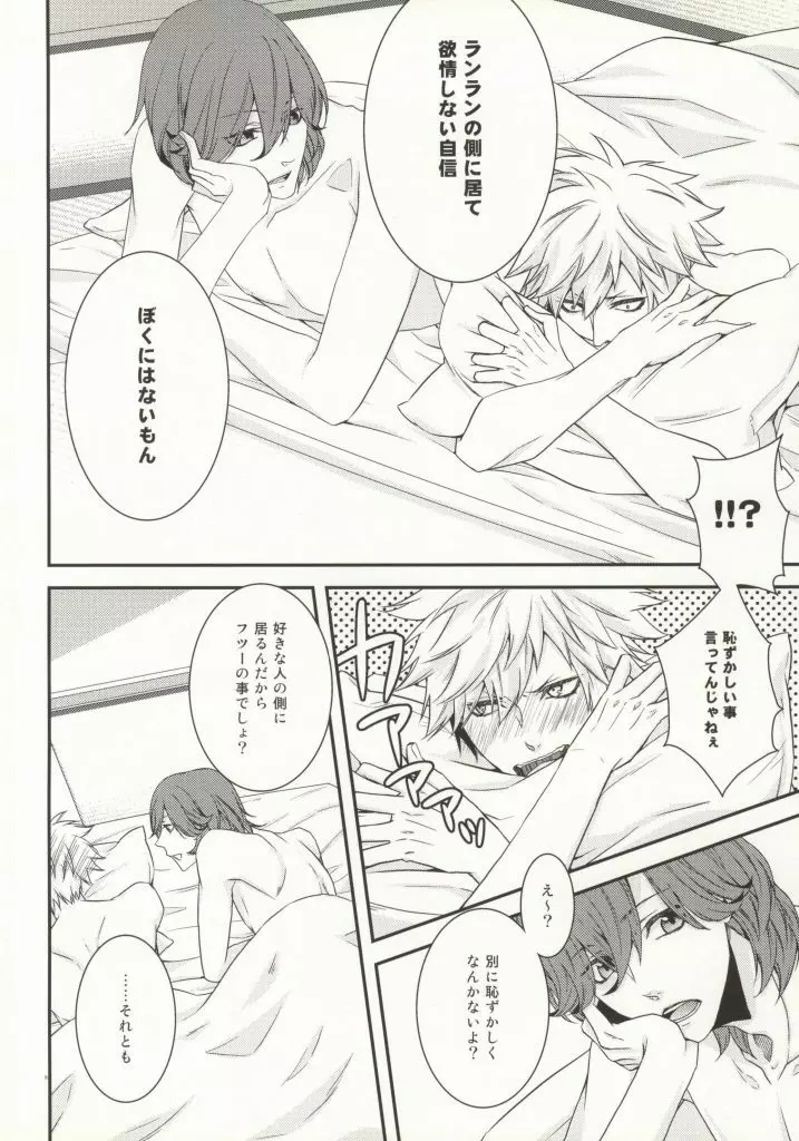 8話嶺蘭ちゃんのアレな本。 - page7