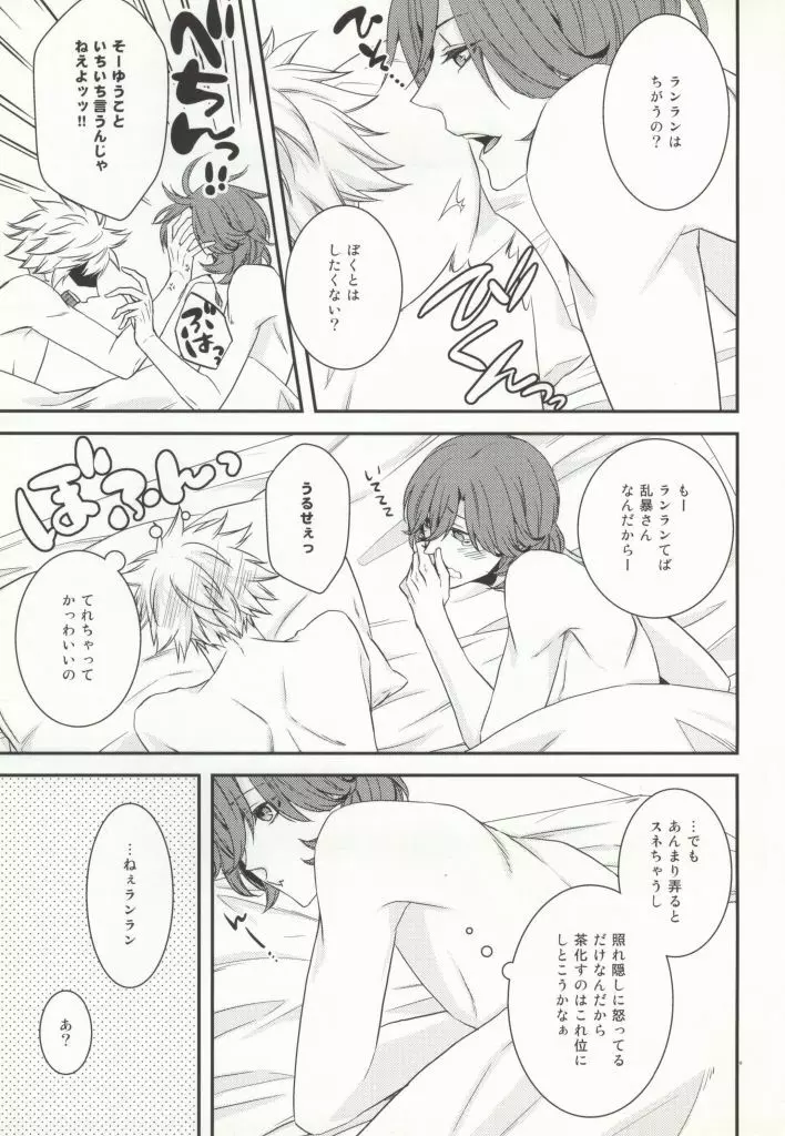 8話嶺蘭ちゃんのアレな本。 - page8