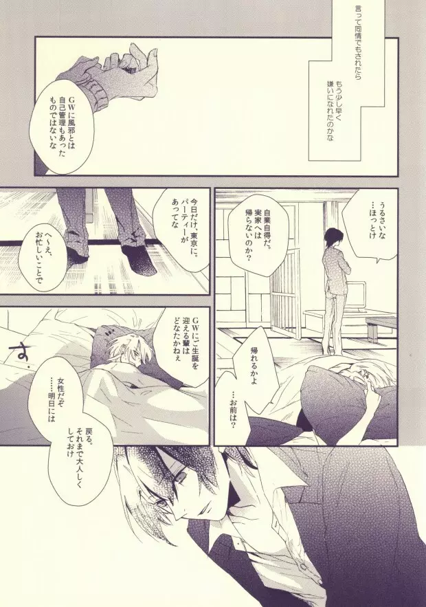 嘘つきのパラドックス - page12