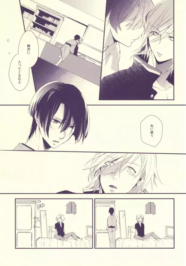 嘘つきのパラドックス - page24
